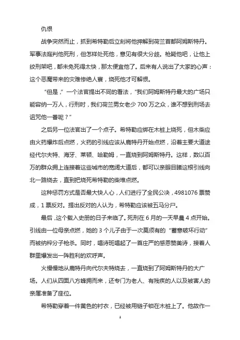 历史故事-仇恨