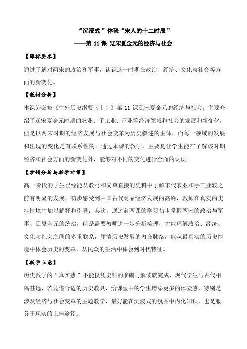 第11课辽宋夏金元的经济与社会 教案(2024年)