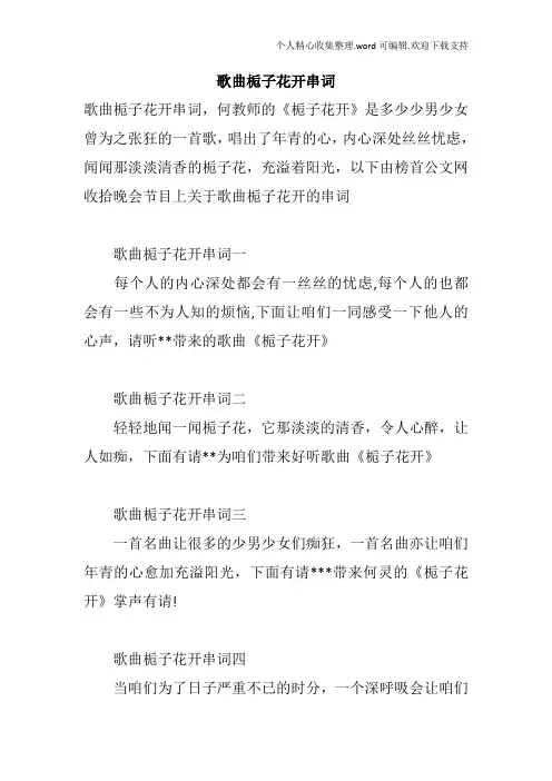 歌曲栀子花开串词