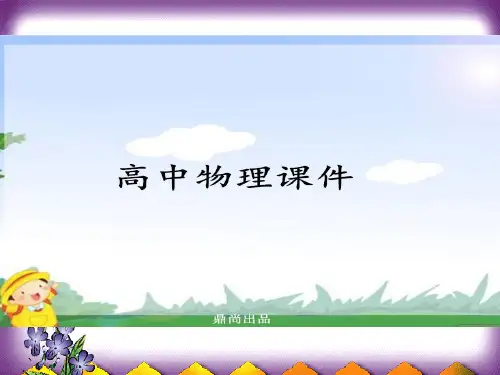 人教版高中物理必修一晶体与非晶体