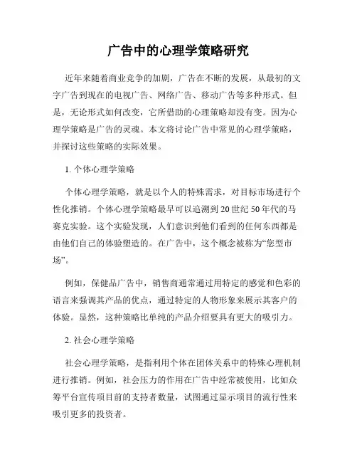 广告中的心理学策略研究