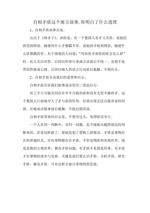 自相矛盾这个寓言故事,你明白了什么道理