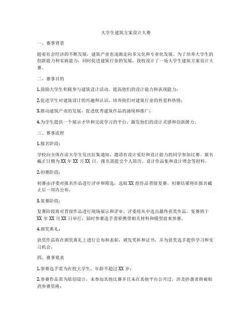 如何做大学生建筑方案设计大赛
