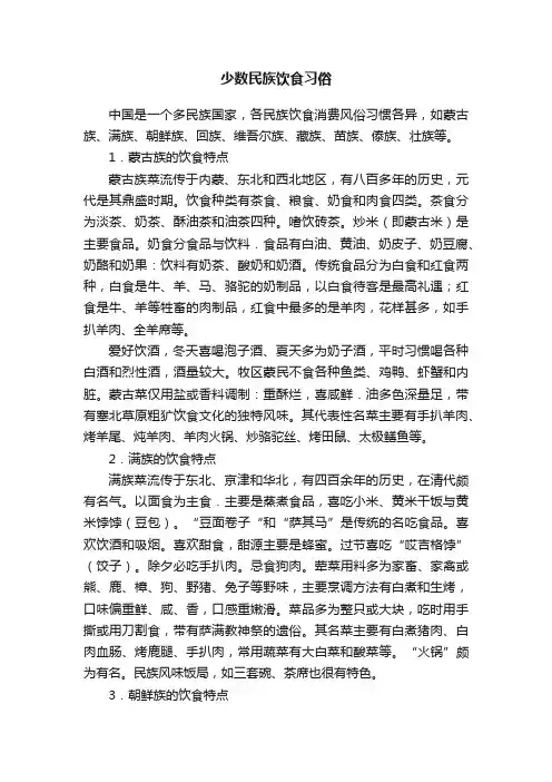 少数民族饮食习俗