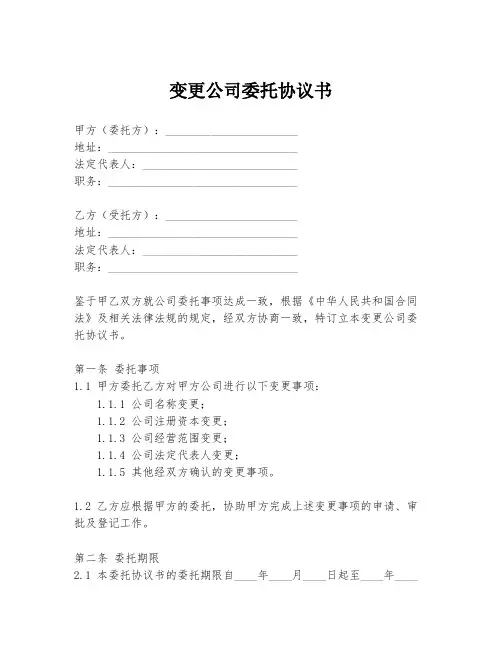 变更公司委托协议书