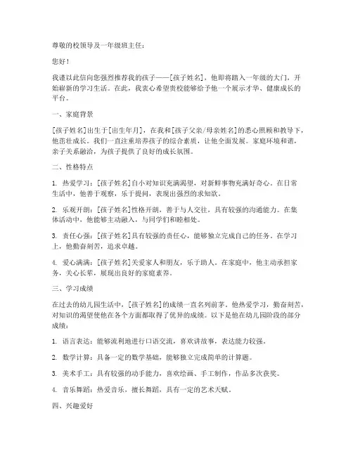 孩子上一年级推荐信模板