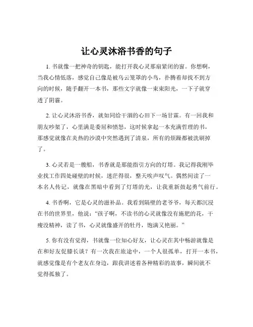 让心灵沐浴书香的句子