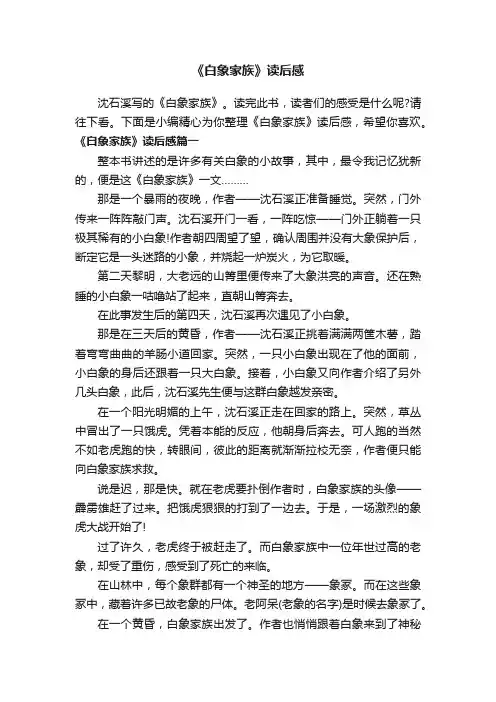 《白象家族》读后感