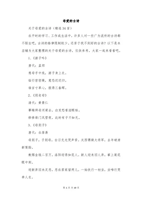 母爱的古诗