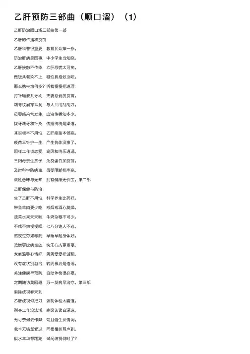 乙肝预防三部曲（顺口溜）（1）