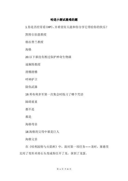 哈迷小测试最难的题