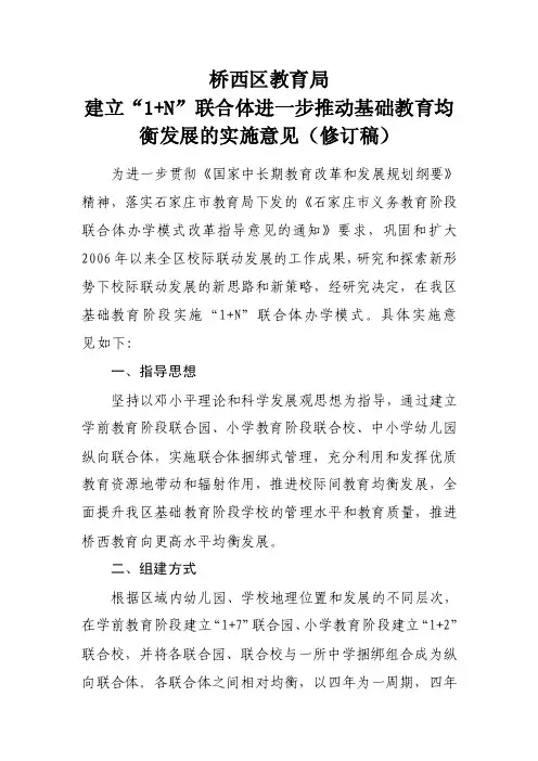 桥西区教育局
