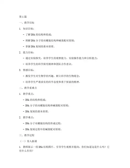 高三生物教育教学案例(2篇)