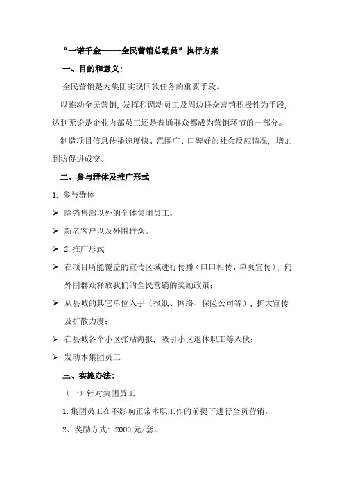 (完整word版)老带新(全民营销)方案
