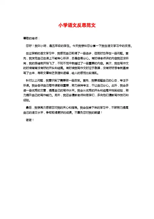 小学语文反思范文