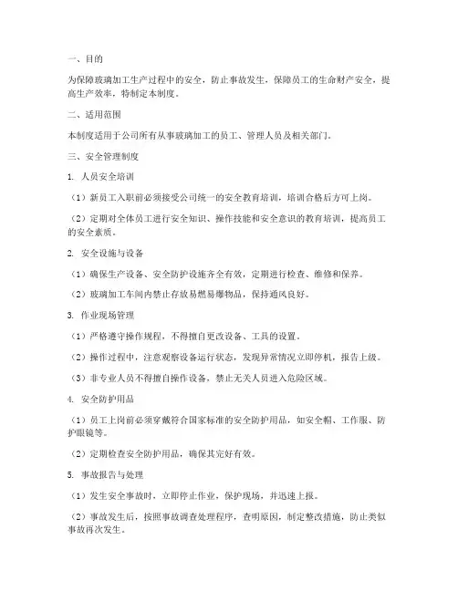 玻璃加工安全管理制度