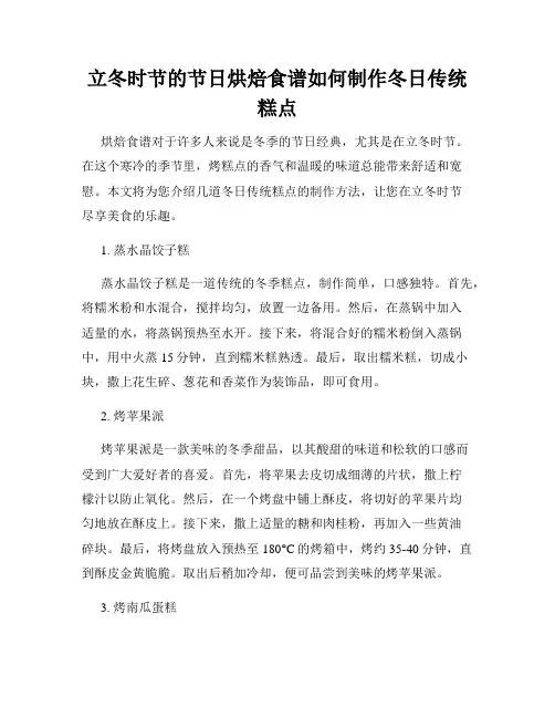 立冬时节的节日烘焙食谱如何制作冬日传统糕点