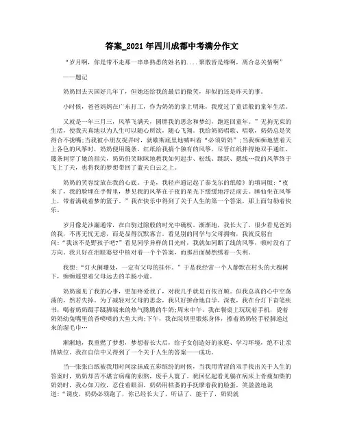 答案_2021年四川成都中考满分作文