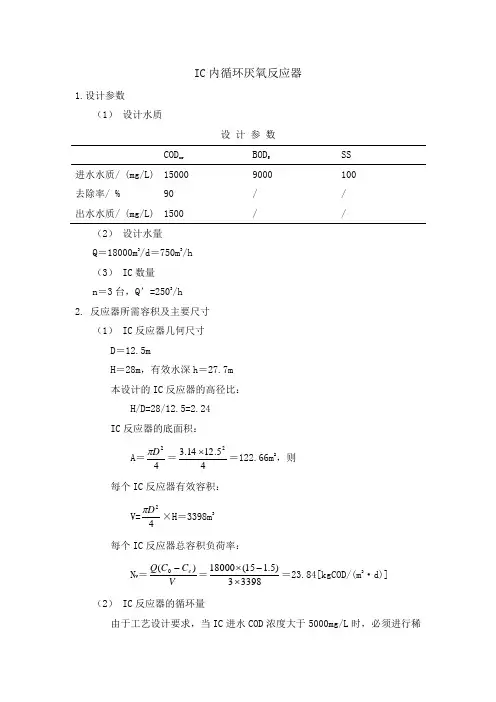 IC计算资料