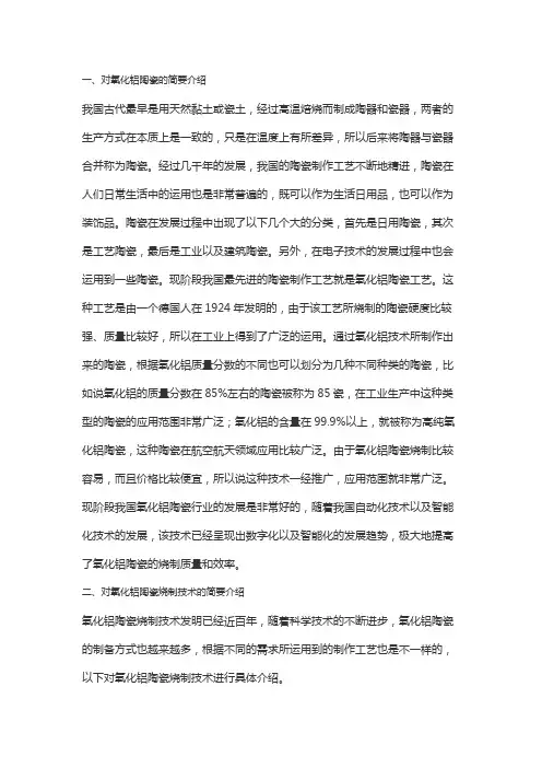 氧化铝陶瓷制作工艺