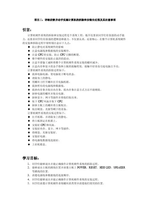 项目二：详细讲解并动手实施计算机的拆除和安装全过程及其注意事项