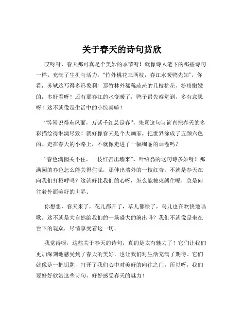 关于春天的诗句赏欣