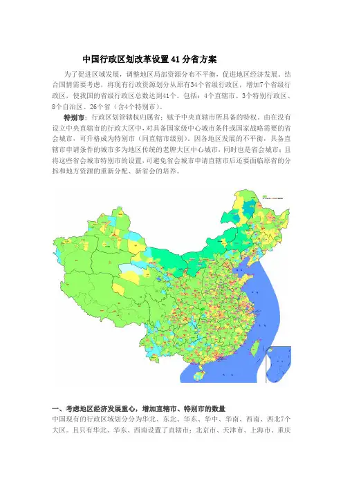 【2019年整理】中国行政区划改革设置41分省方案