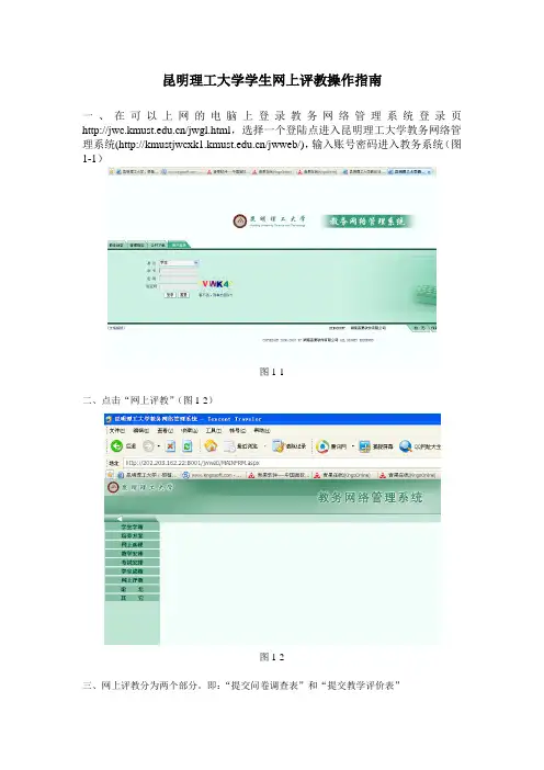 学生网上评教操作指南
