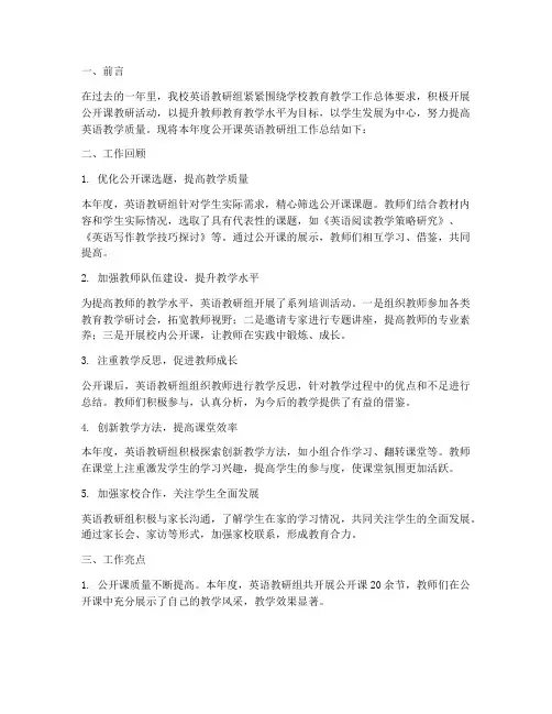 公开课英语教研组总结