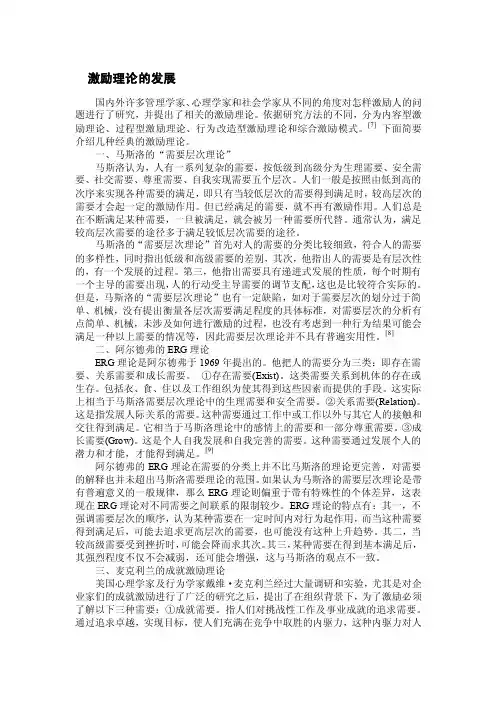 激励理论的发展