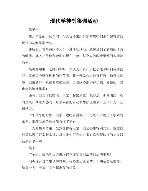 现代学徒制集训活动