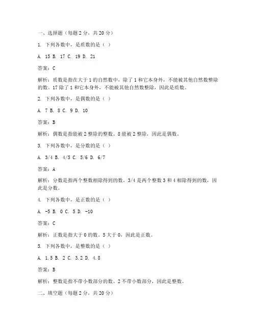 数学新课堂六年级试卷答案
