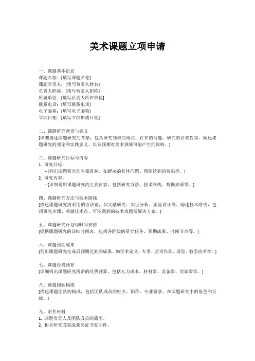 美术课题立项申请