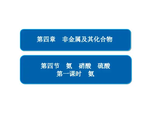 4-4-1 氨优质课件