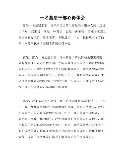 一名基层干部心得体会