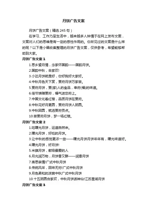 月饼广告文案