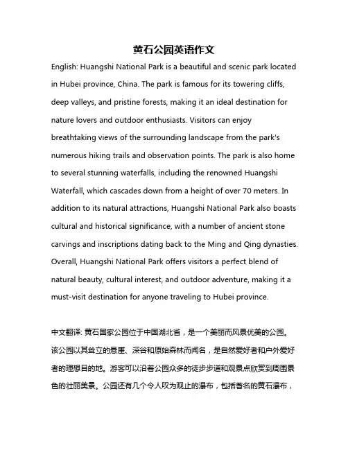 黄石公园英语作文