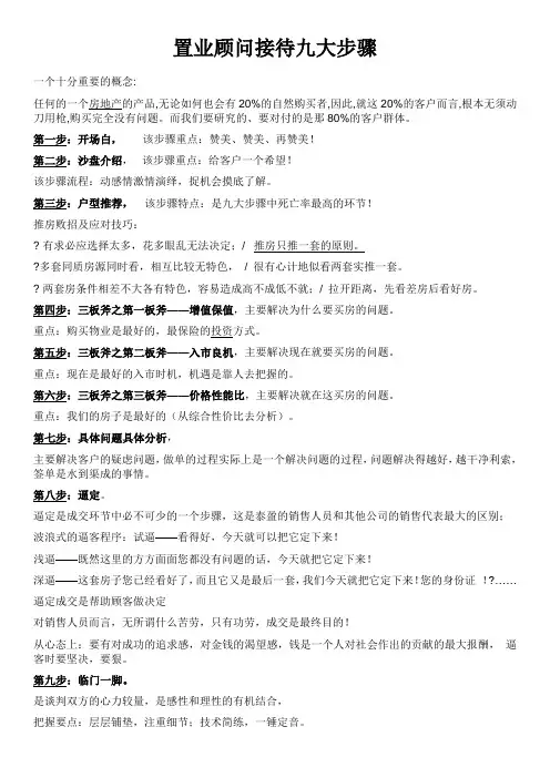 置业顾问九大销售步骤