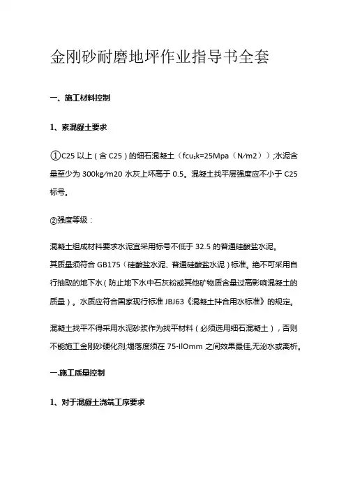 金刚砂耐磨地坪作业指导书全套