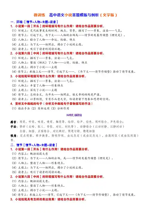 微训练  高中语文小说答题模版与训练(教师版)