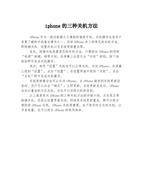 iphone的三种关机方法