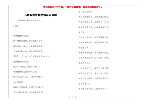 儿歌版初中数学知识点总结