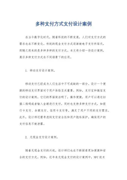 多种支付方式支付设计案例