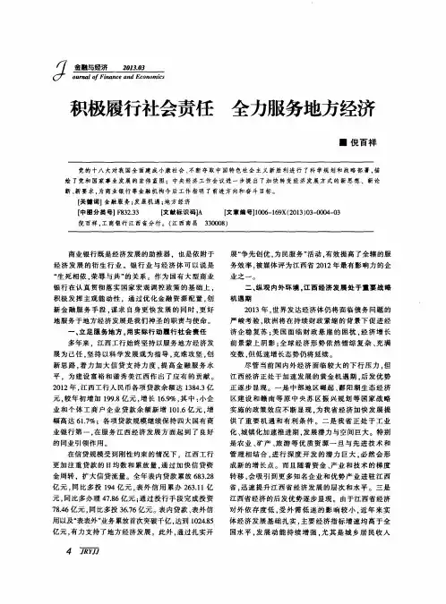 积极履行社会责任全力服务地方经济