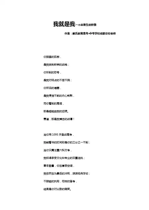 我就是我一个体育生的骄傲