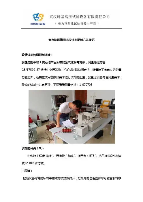 全自动酸值测试仪试剂配制方法技巧