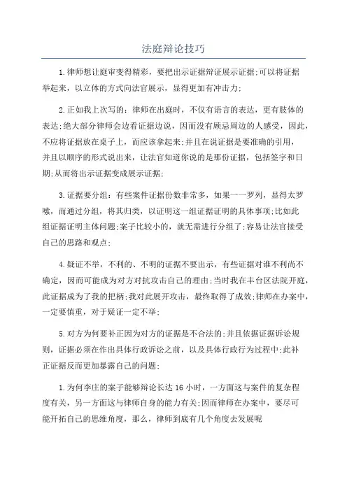 法庭辩论技巧