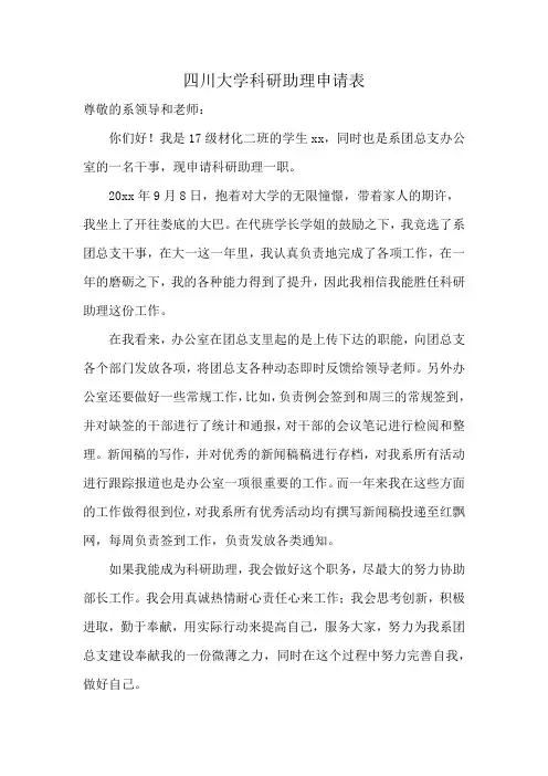 四川大学科研助理申请表