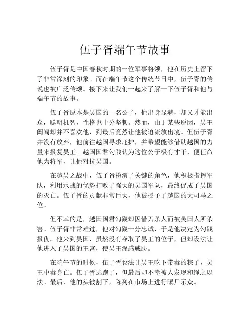 伍子胥端午节故事