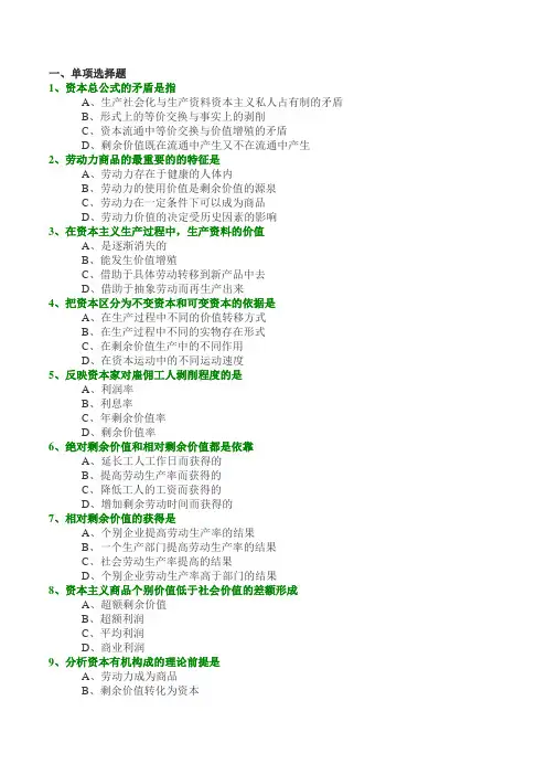 剩余价值理论练习题